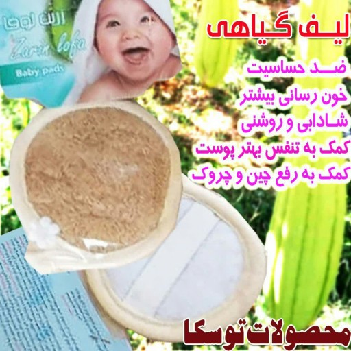 لیف کودک گیاهی