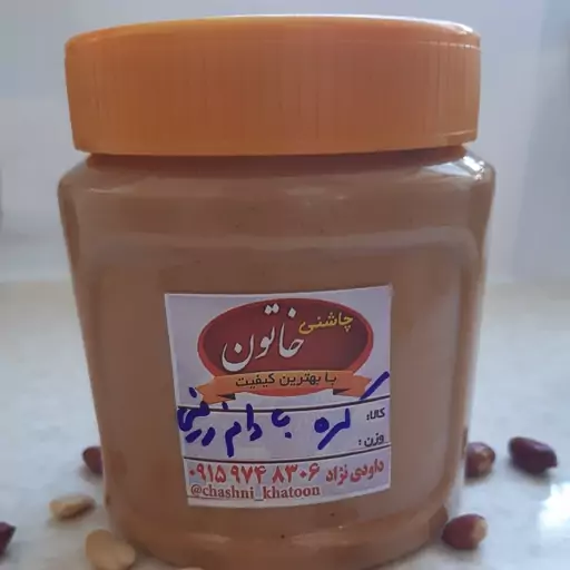 کره بادام زمینی نارگیلی750گرم چاشنی خاتون