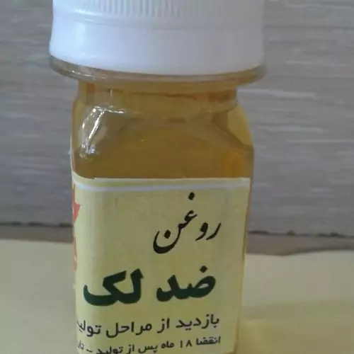  روغن ضد لک ویژه  30 سی سی (ترکیب چند روغن) 