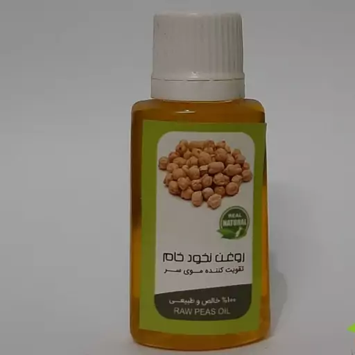 روغن نخود خام 30 سی سی مناسب تقویت مو. مشکلات پوستی