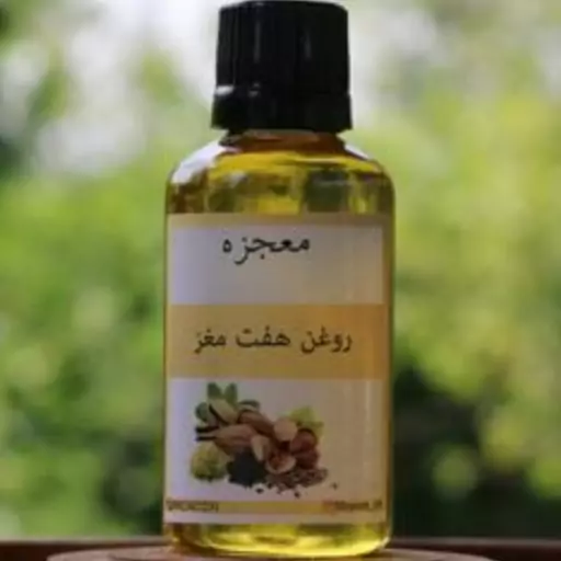 روغن هفت مغز 30 سی سی مناسب پوست و مو (روغن ترکیبی) 