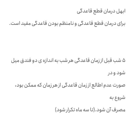  ابهل (قاعده آور) 