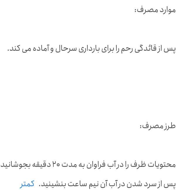 پودر گیاهی قراص (آمادگی رحم)