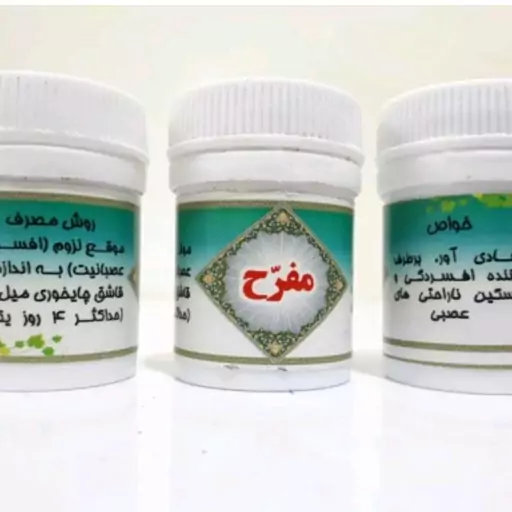 پودر گیاهی مفرح (زعفران) رفع افسردگی ، اعصبانیت. شکاکی