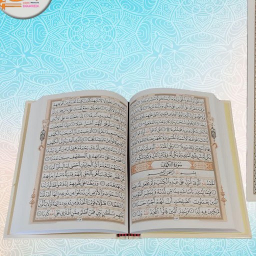 قرآن رقعی (50)