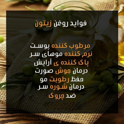 روغن زیتون(40cc)