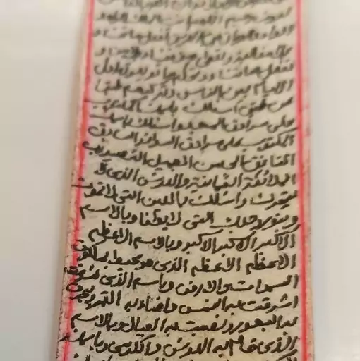 حرز امام جواد(ع) پوست آهو