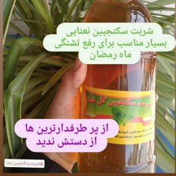 سکنجبین رز و ریحان