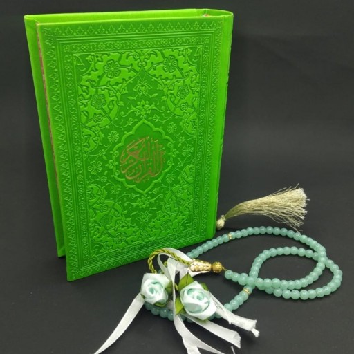 قرآن جیبی زیبا