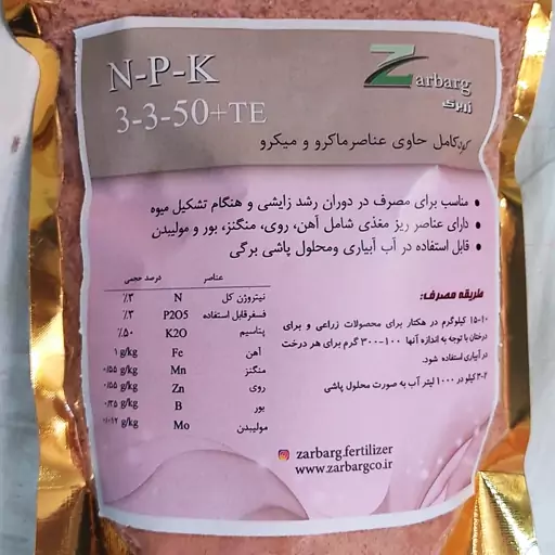 کود کامل رشد زایشی پتاس بالای NPK (3-3-50) مناسب برای گلدهی و میوه دهی گیاهان