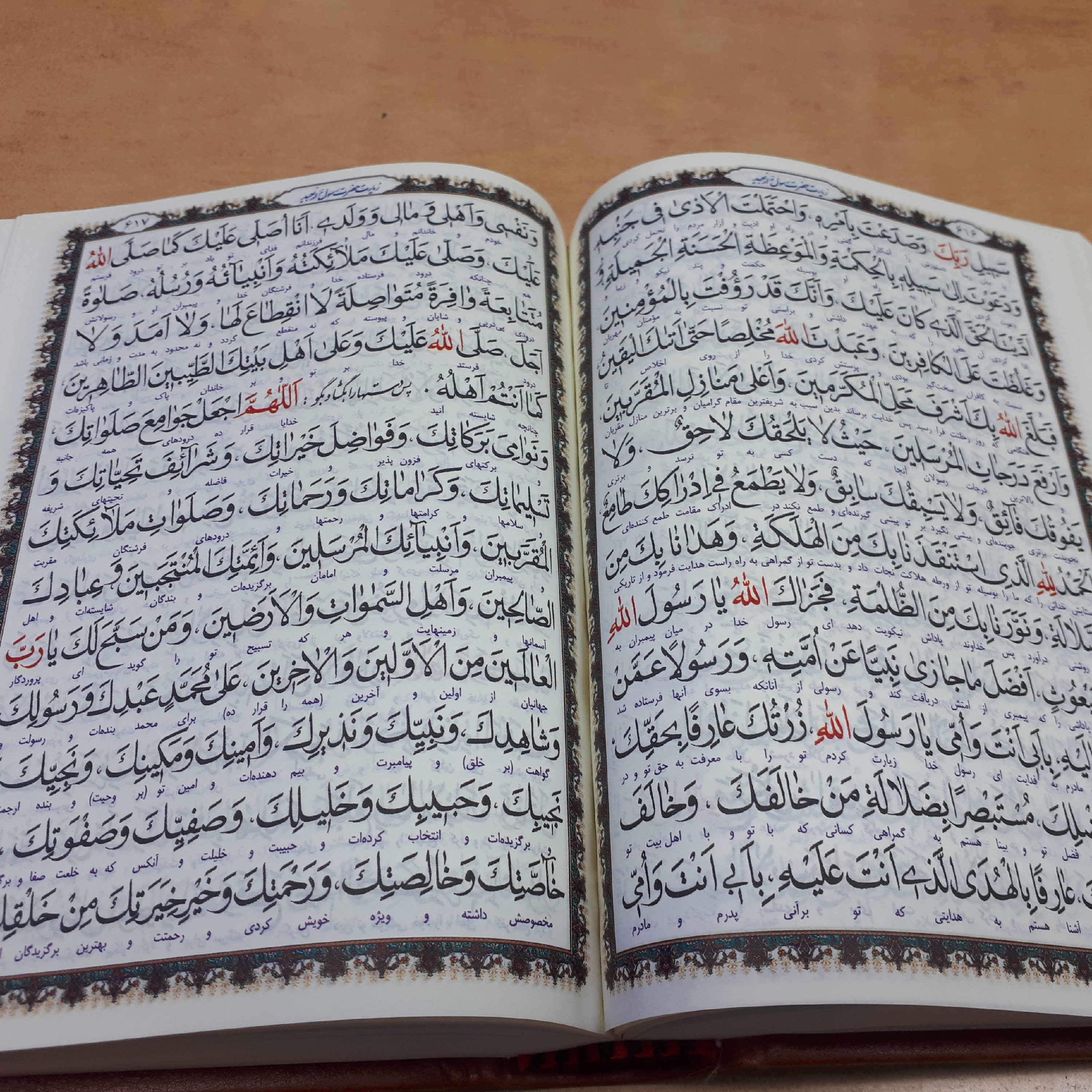 کلیات مفاتیح چرمی