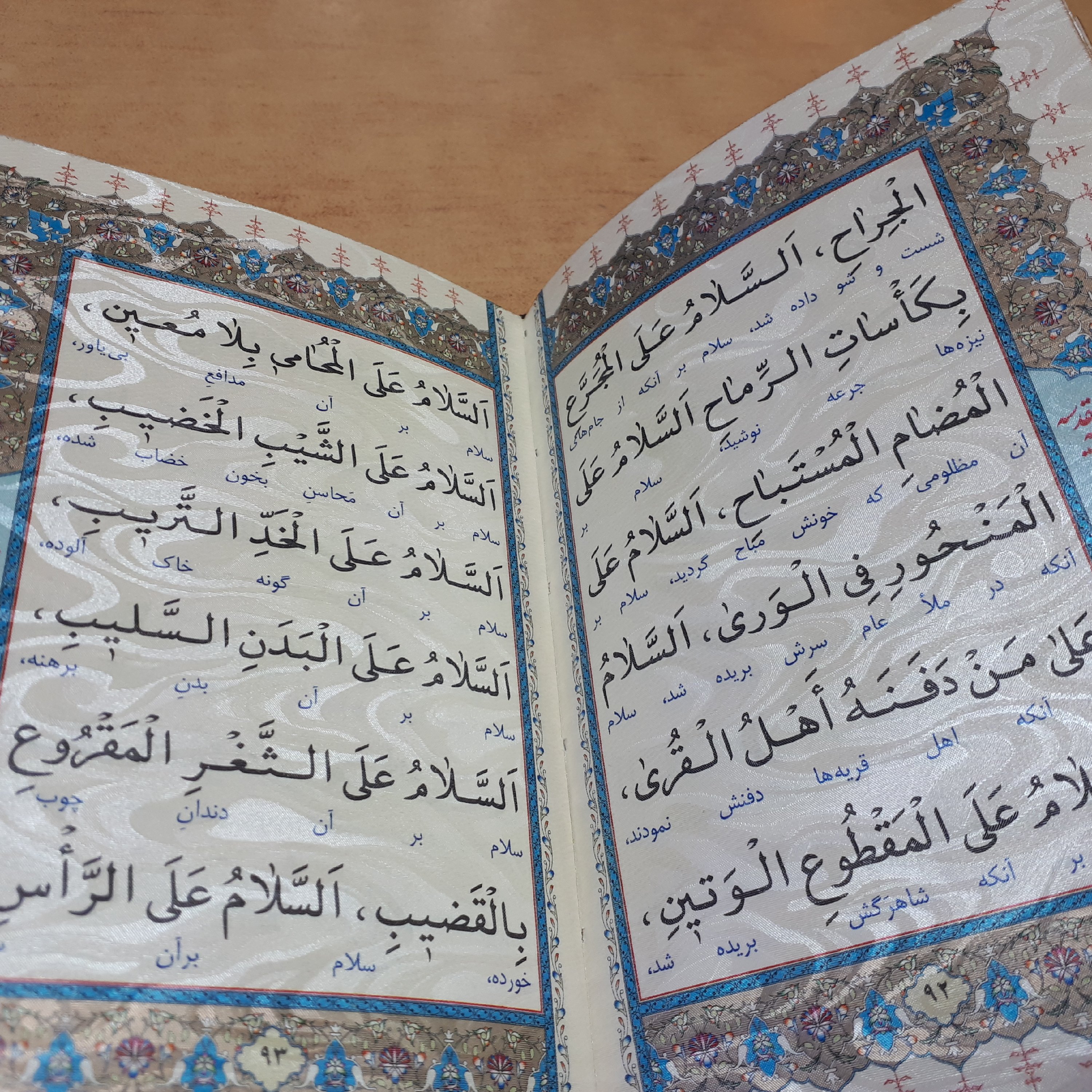 کتاب عرش الرحمان