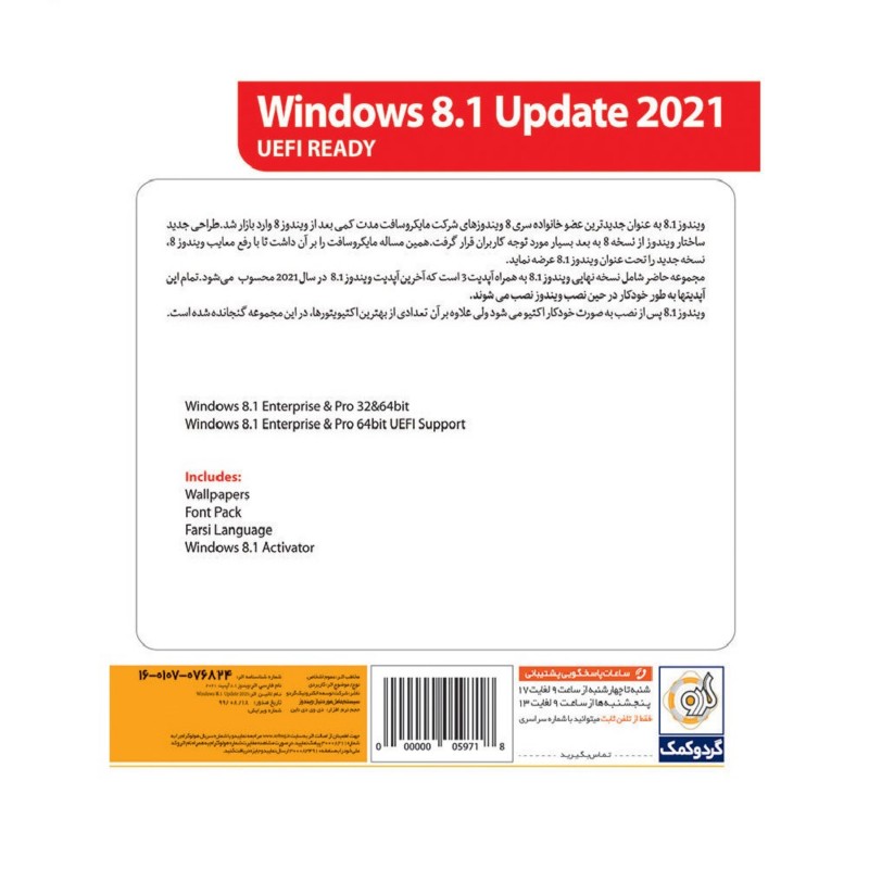 پک سیستم عامل ویندوز 8 Windows 8  Update 2021 UEFI نشر گردوGERDOO Windows 8 UEFI