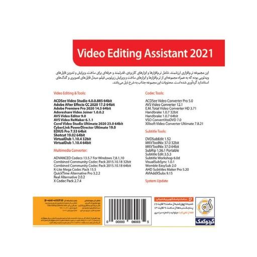 مجموعه نرم افزار ادیت ویدیو Video Editing Assistant 2021 نشر گردو GERDOO Video Editing Assistant 2021