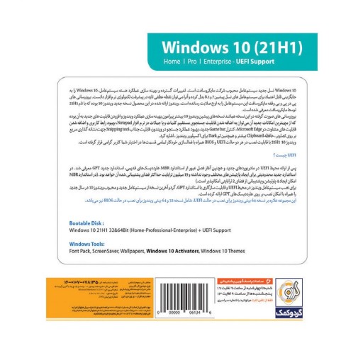 سیستم عامل ویندوز 10 21H1 نشر گردو GERDOO Windows 10 21H1 UEFI Support All