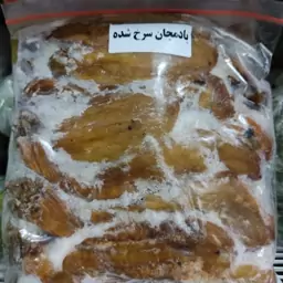 بادمجان سرخ شده500گرم