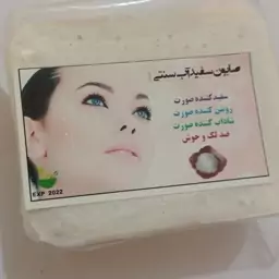 صابون سنتی سفیداب طبیعی بدون مواد سفت کننده و بدون مواد شیمیایی کاملا طبیعی و گیاهی