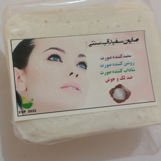 صابون سنتی سفیداب طبیعی بدون مواد سفت کننده و بدون مواد شیمیایی کاملا طبیعی و گی