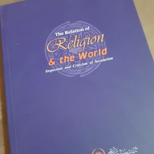 نسبت دین و دنیا
