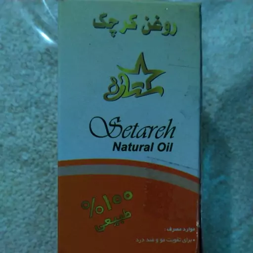 روغن کرچک