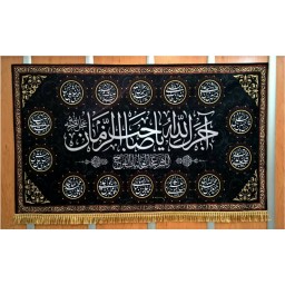پرچم مخمل طرح (اجرک الله یا صاحب الزمان همراه اسامی 14 معصوم)