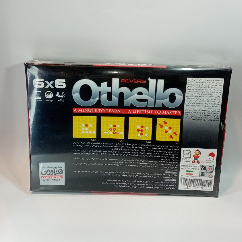 بازی فکری اتئلو اتلو