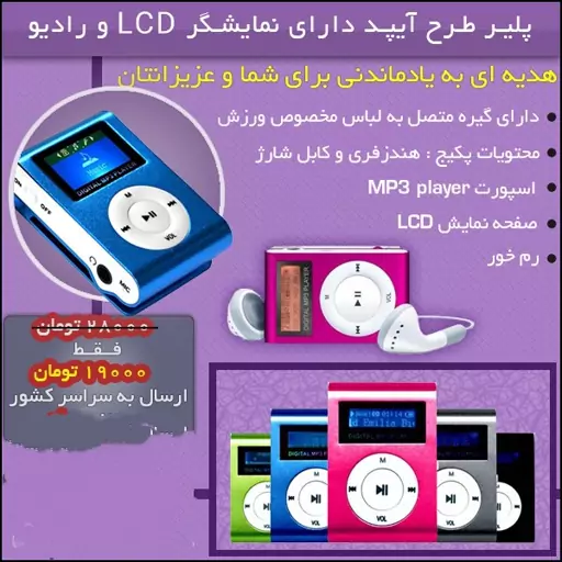 ام پی تری پلیر ارزان قیمت  Mp3 Player ام پی تری پلیر شارژی آهنگ  همراه هنذفری