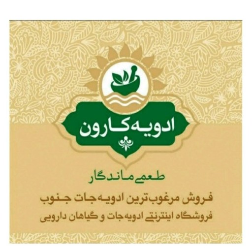 زیره سیاه درجه1 (65گرم ) کارون