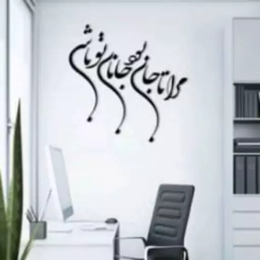 شعر دیواری جانان