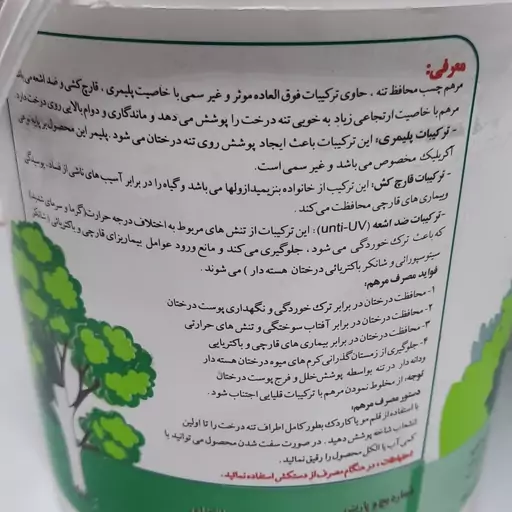 چسب مرهم باغبانی