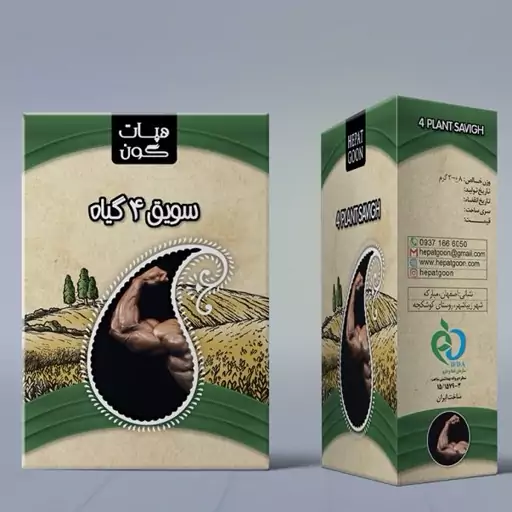 سویق 4 گیاه هپات گون