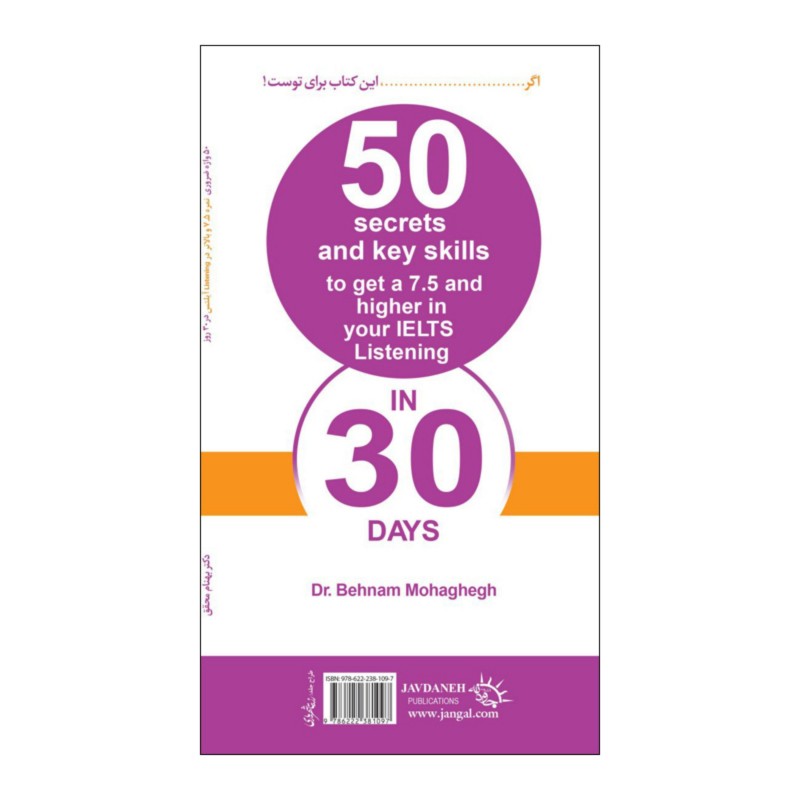 کتاب زبان انگلیسی 50 راز و مهارت کلیدی برای گرفتن نمره 7ونیم و بالاتر در بخش شنیداری آیلتس (دکتر بهنام محقق نشر جنگل)
