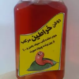 روغن خراطین مرکب