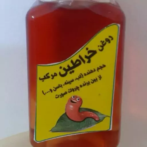 روغن خراطین مرکب