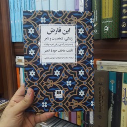 کتاب ذوق لطیف ایرانی دفتر سوم اثر علی ابوالحسنی منذر نشر کانون اندیشه جوان