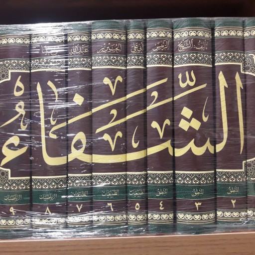 کتاب الشفا اثر حکیم ابن سینا دوره کامل مجموعه آثار ملاصدرا کتابگاه