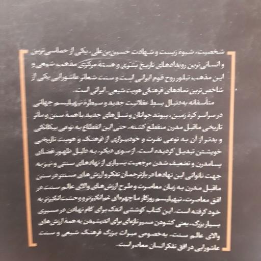 کتاب حسین بن علی در افق معاصرت به کوشش بیژن عبدالکریمی نشر نقد فرهنگ