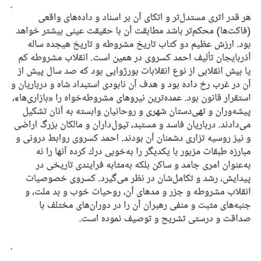 کتاب تاریخ مشروطه ایران اثر احمد کسروی  نشر نگاه