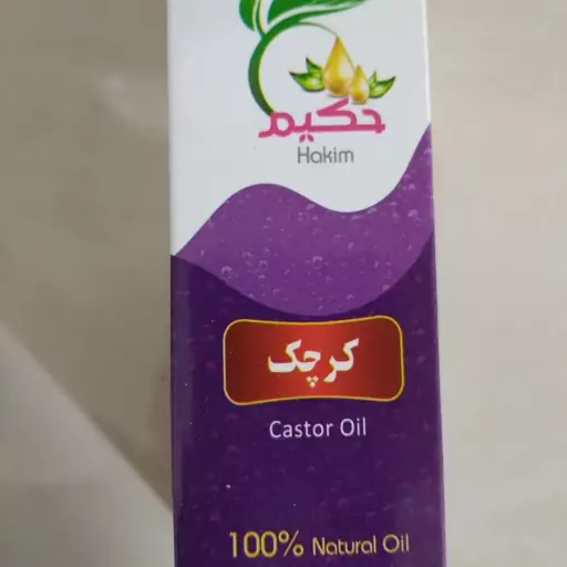 روغن کرچک