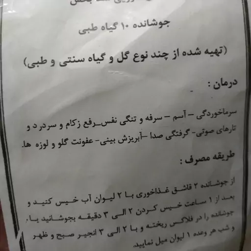 جوشانده ده گیاه طبی