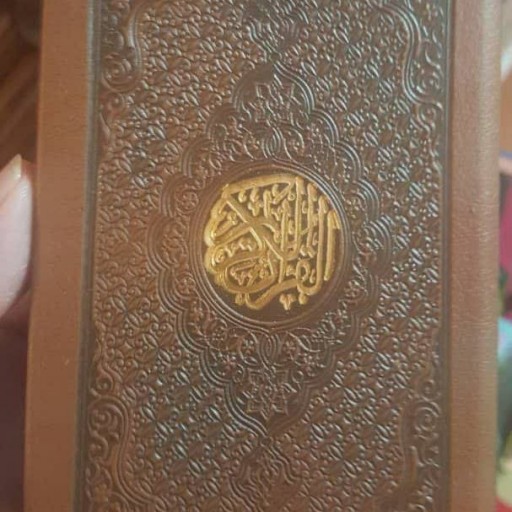 قرآن پالتویی رنگین کمانی جلد قهوه ای با جلد چرم وتزئین سوخت چرم.کاغذ نفیس و نازک. حاشیه رنگی