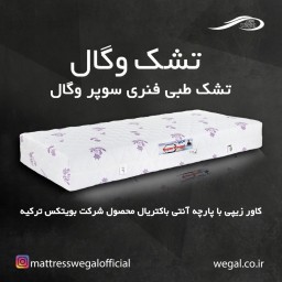 تشک وگال مدل سوپروگال 180 دو نفره سایز 200×180 سانتی متر