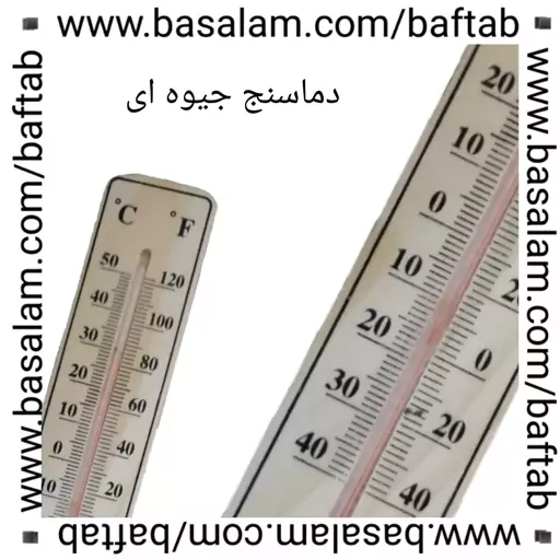 دماسنج جیوه ای، چوبی،  مناسب برای کارهای آزمایشگاهی دانش آموزان