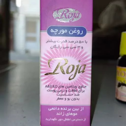 روغن مورچه عطاری ثامن