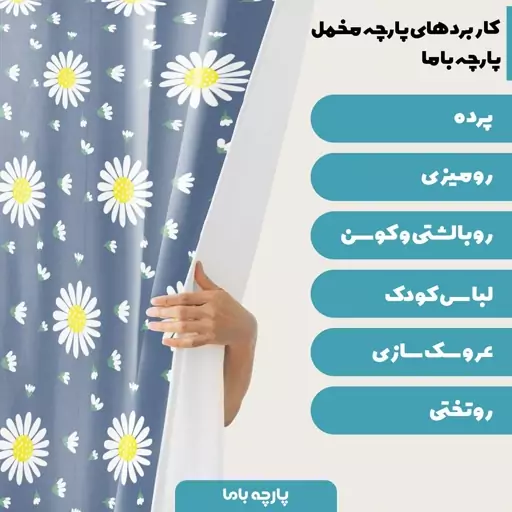 پارچه  کوسن مخمل پارچه باما مدل  گل  کد 5011164 