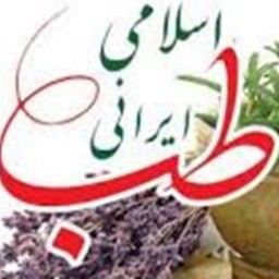 مشاوره طب اسلامی-ایرانی تلفنی 15 دقیقه