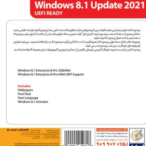 ویندوز 8.1 All Edition Update 2021 UEFI Support