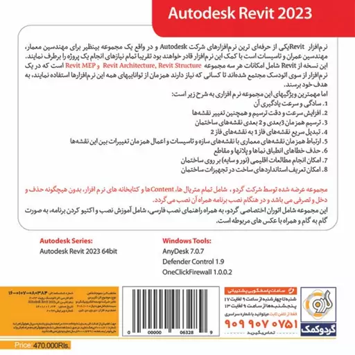 نرم افزار Autodesk Revit 2023 64Bit