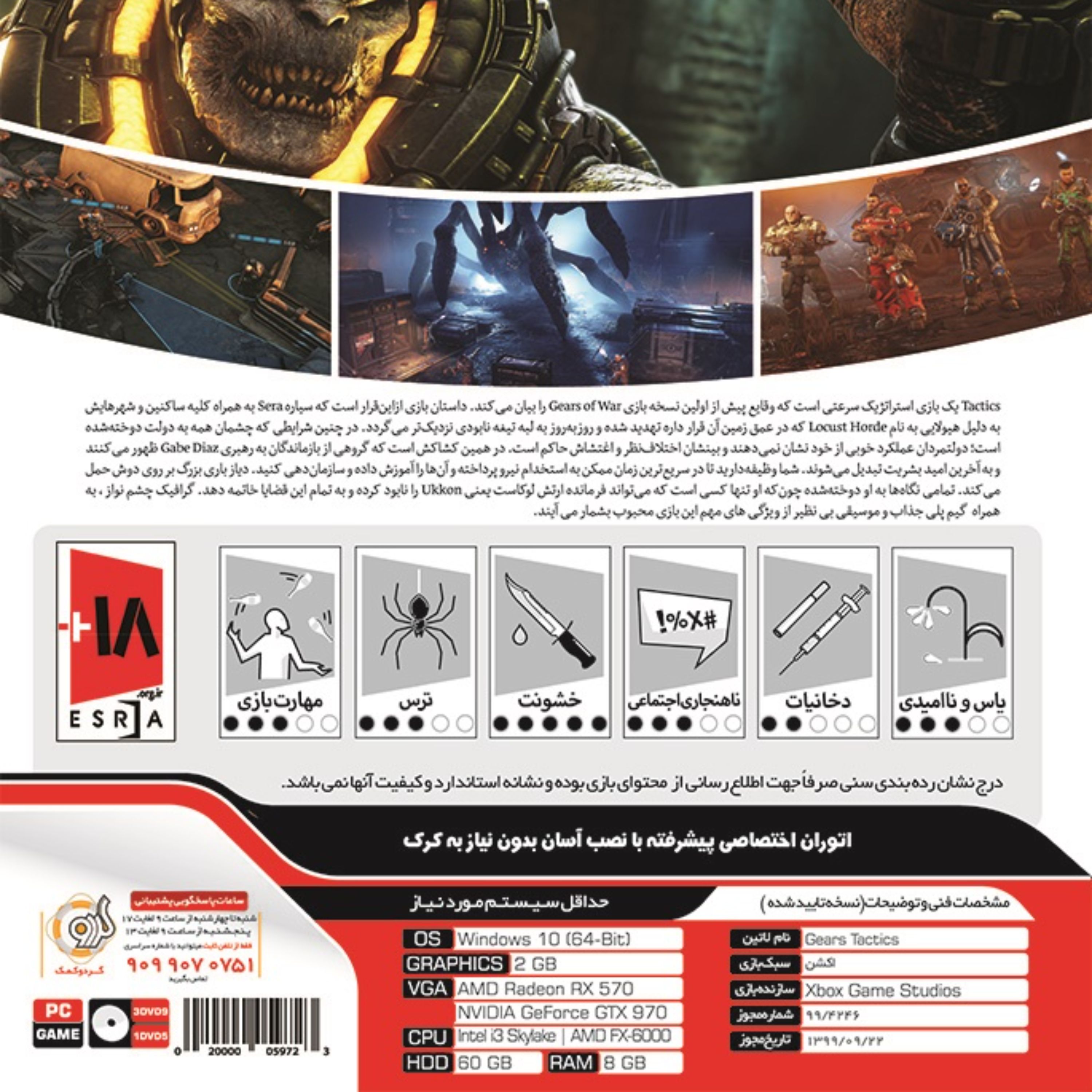 بازی کامپیوتر Gears Tactics