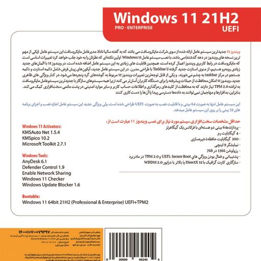 ویندوز 11 21H2 Pro Enterprise UEFI TPM2 64-bit